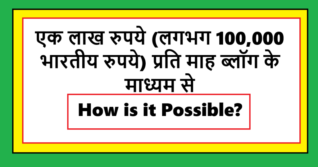 blog se kaise kamaye hoti hai