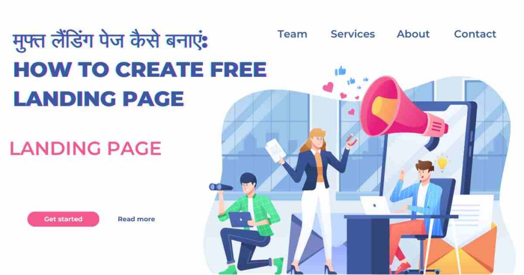 How to create free landing page